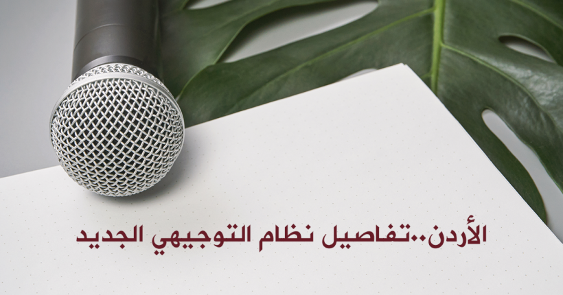 التوجيهي-الجديد